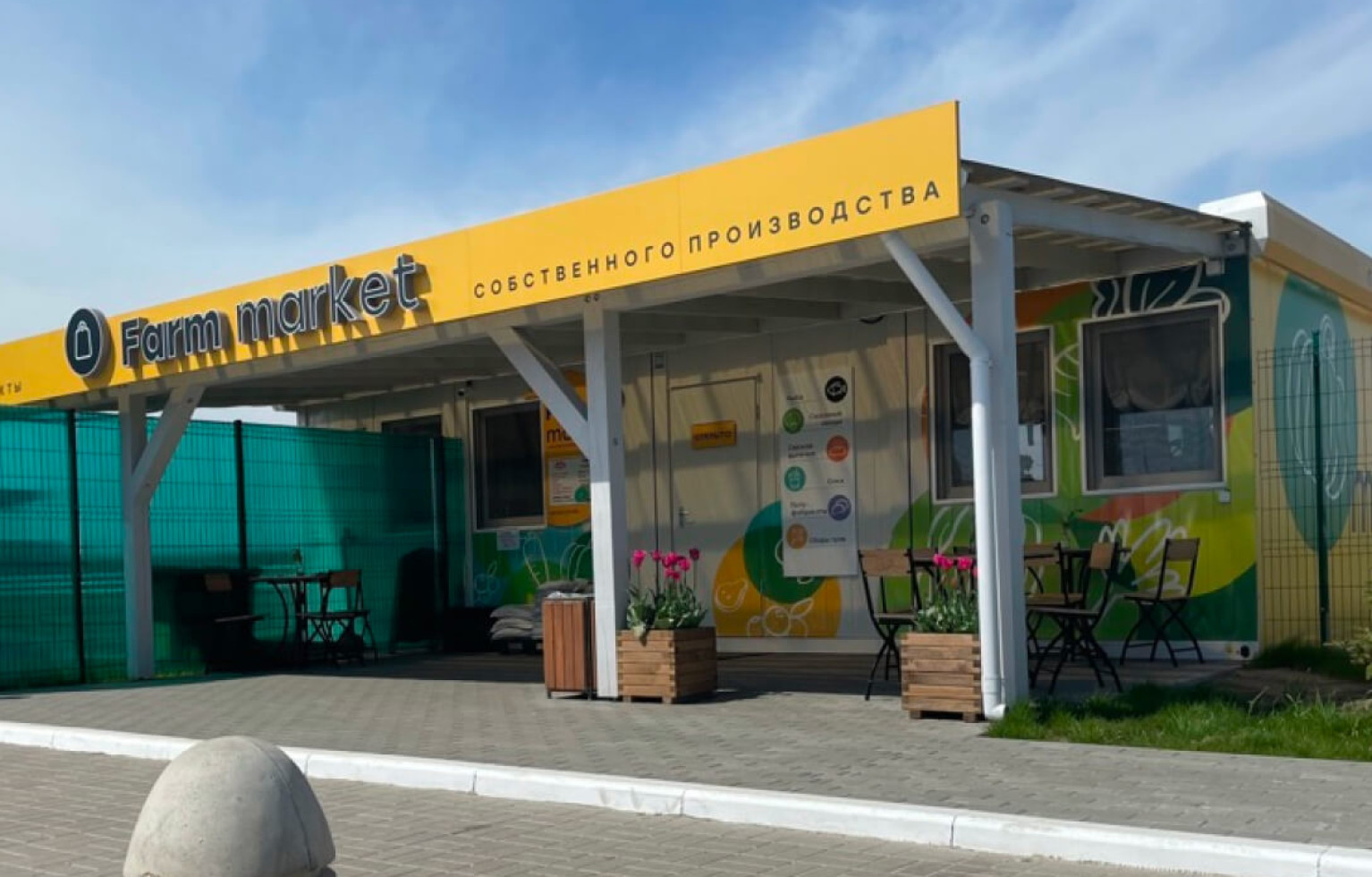 Фермерский магазин